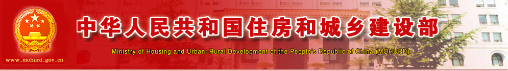 住房和城鄉(xiāng)建設部等15部門 關于加強縣城綠色低碳建設的意見